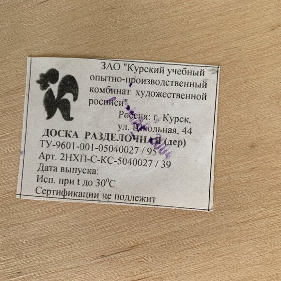 Wooden cutting board Russian long-handled spoon folk style painting Khokhloma - Picture 6 of 13